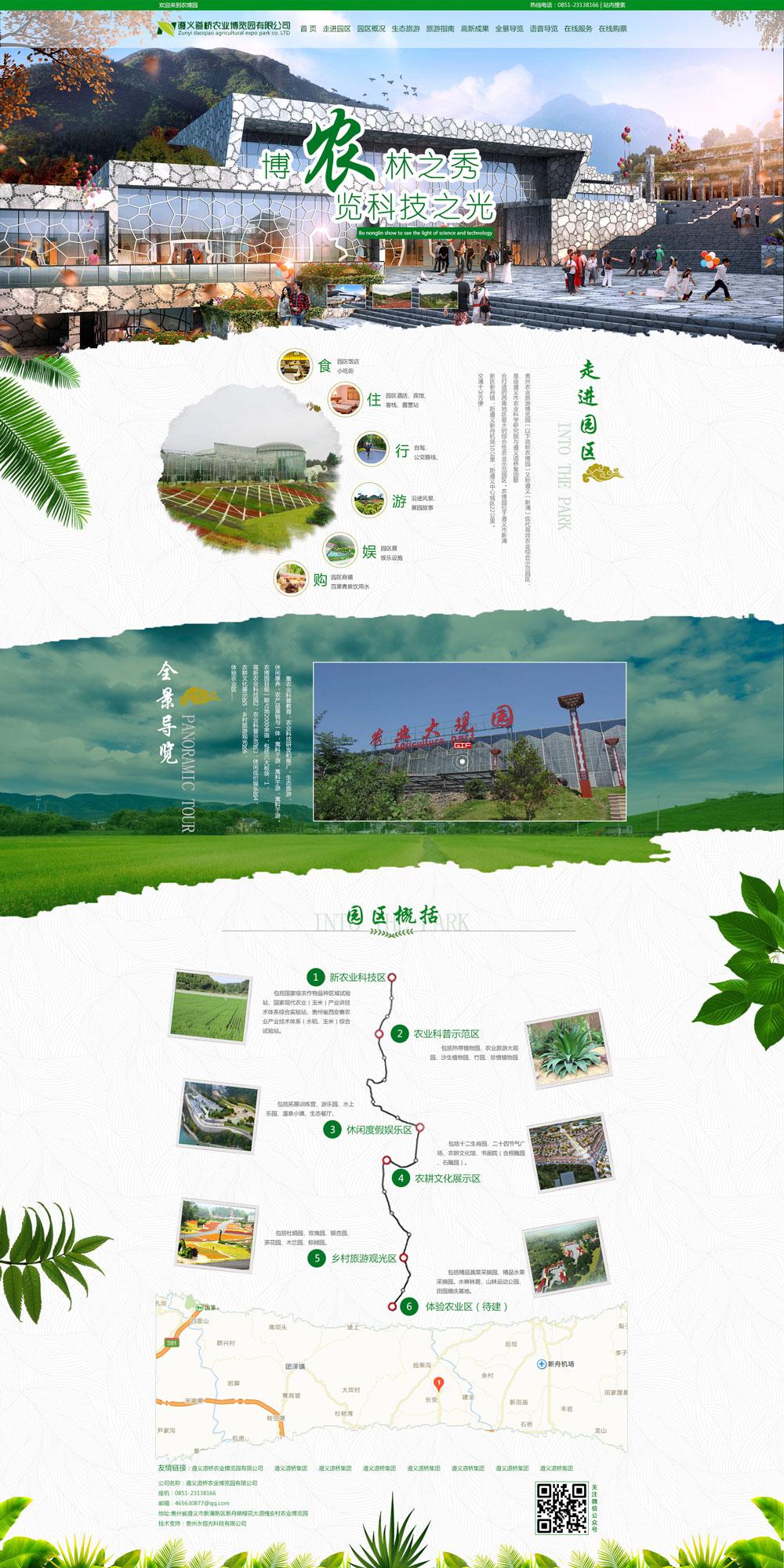 貴州農業旅游博覽園 貴州農業旅游博覽園